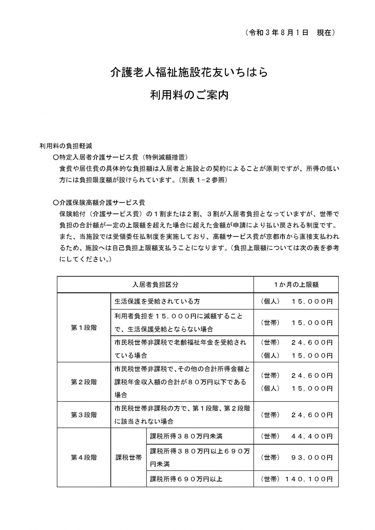 いちはら料金表（R3.8～）_ページ_1