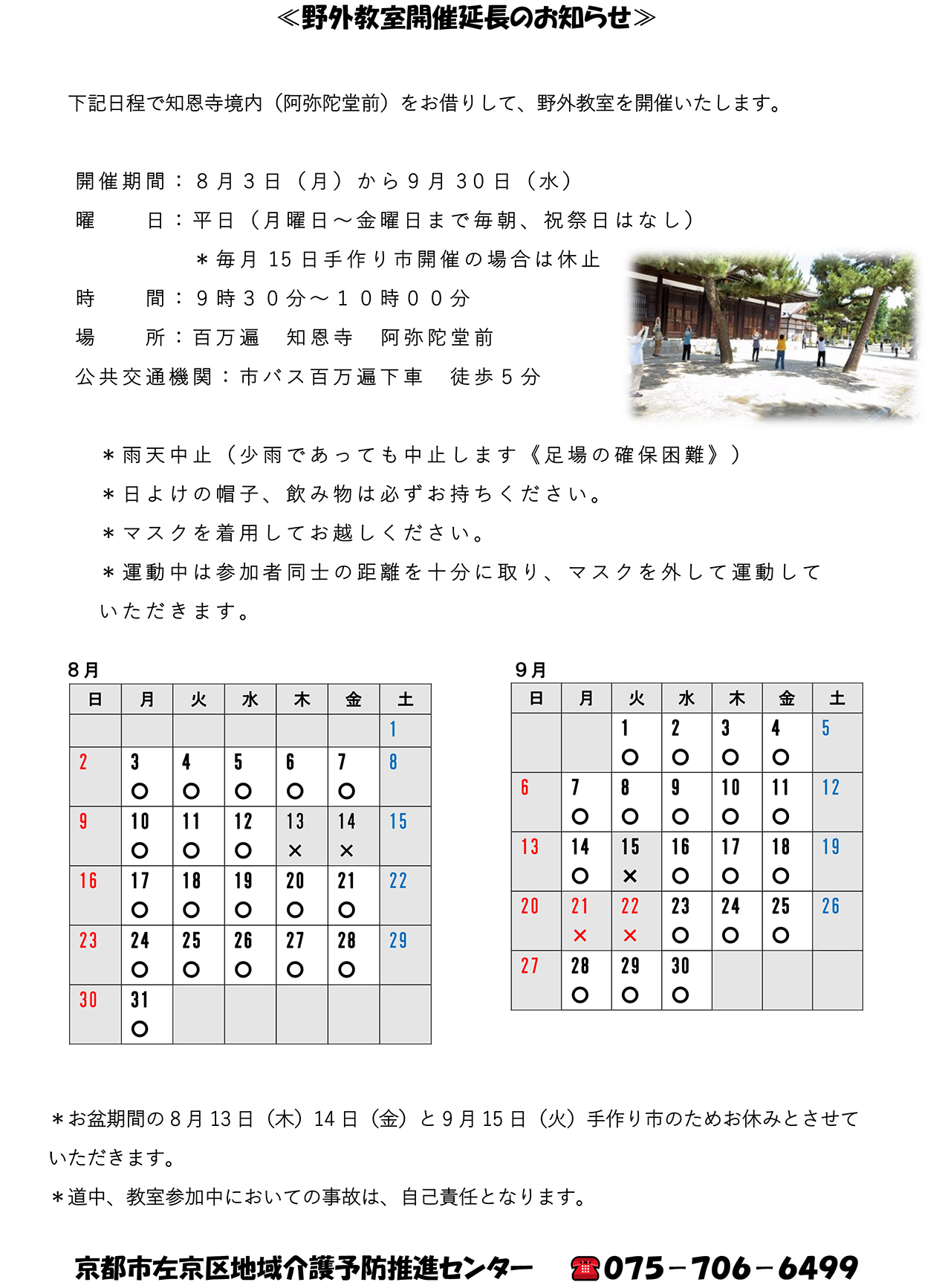 野外教室開催延長のお知らせ0727