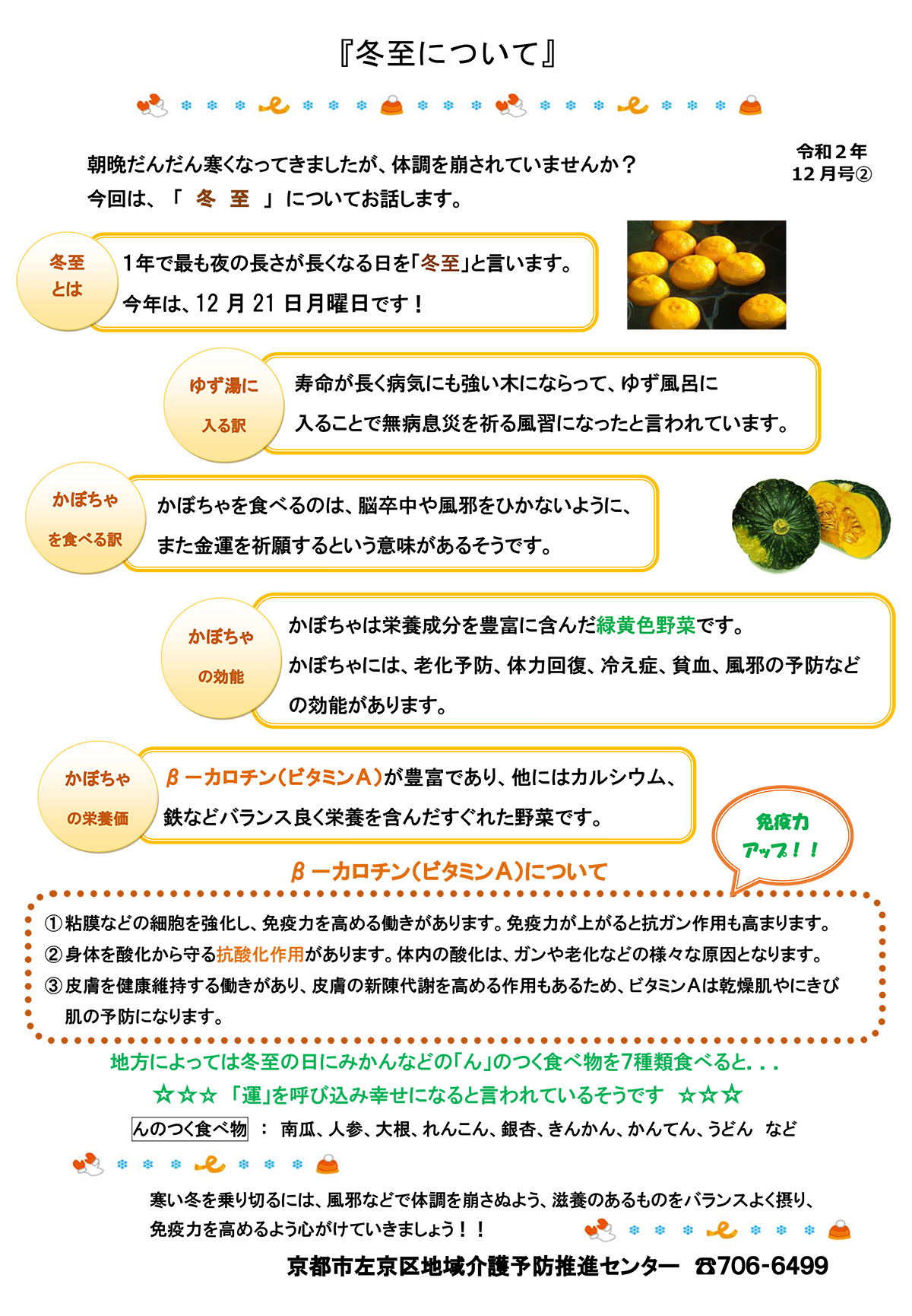 12月冬至について（編集）