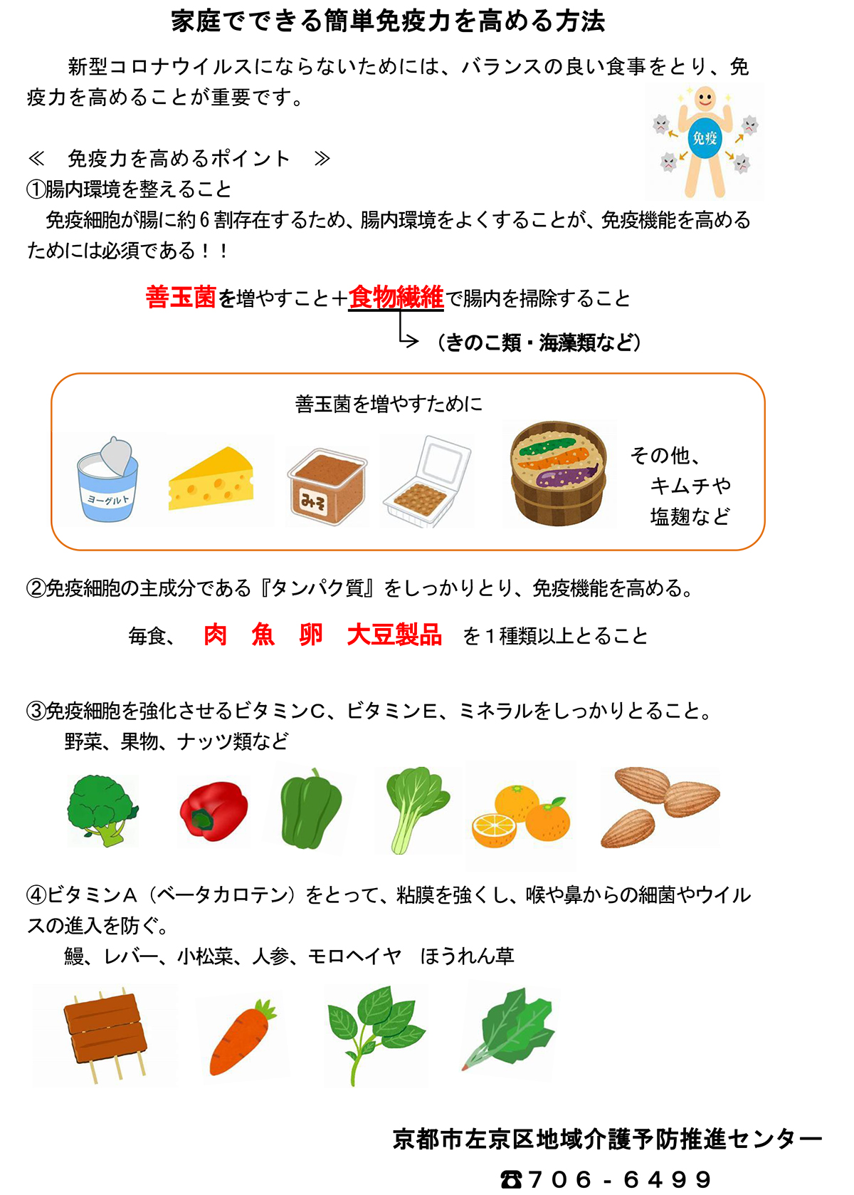 栄養資料①（免疫力を高めるために）