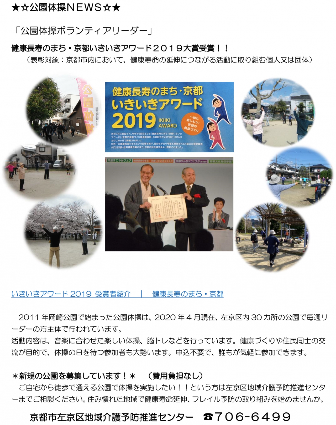 公園体操news(いきいきアワード2019）