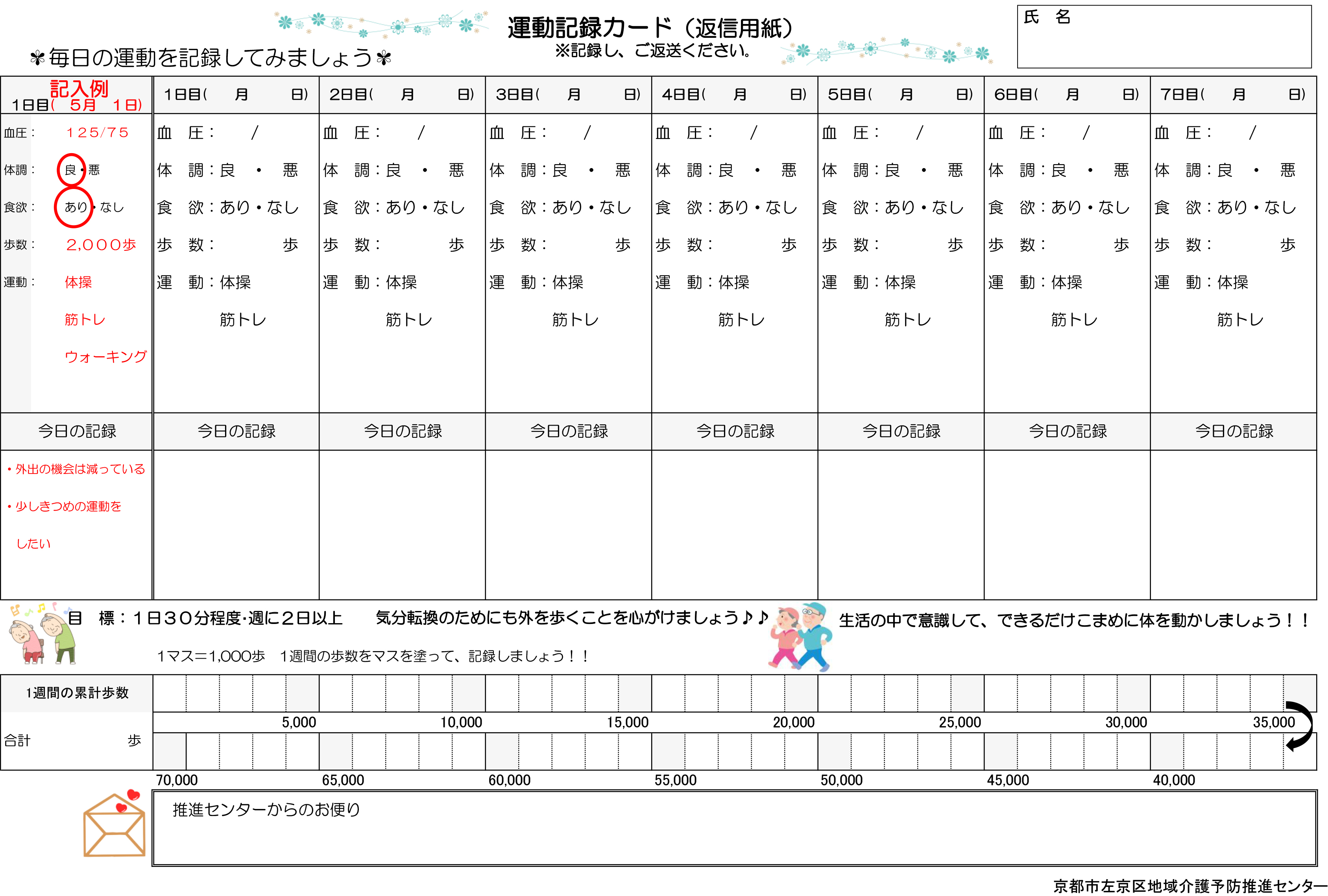 運動記録カード2020