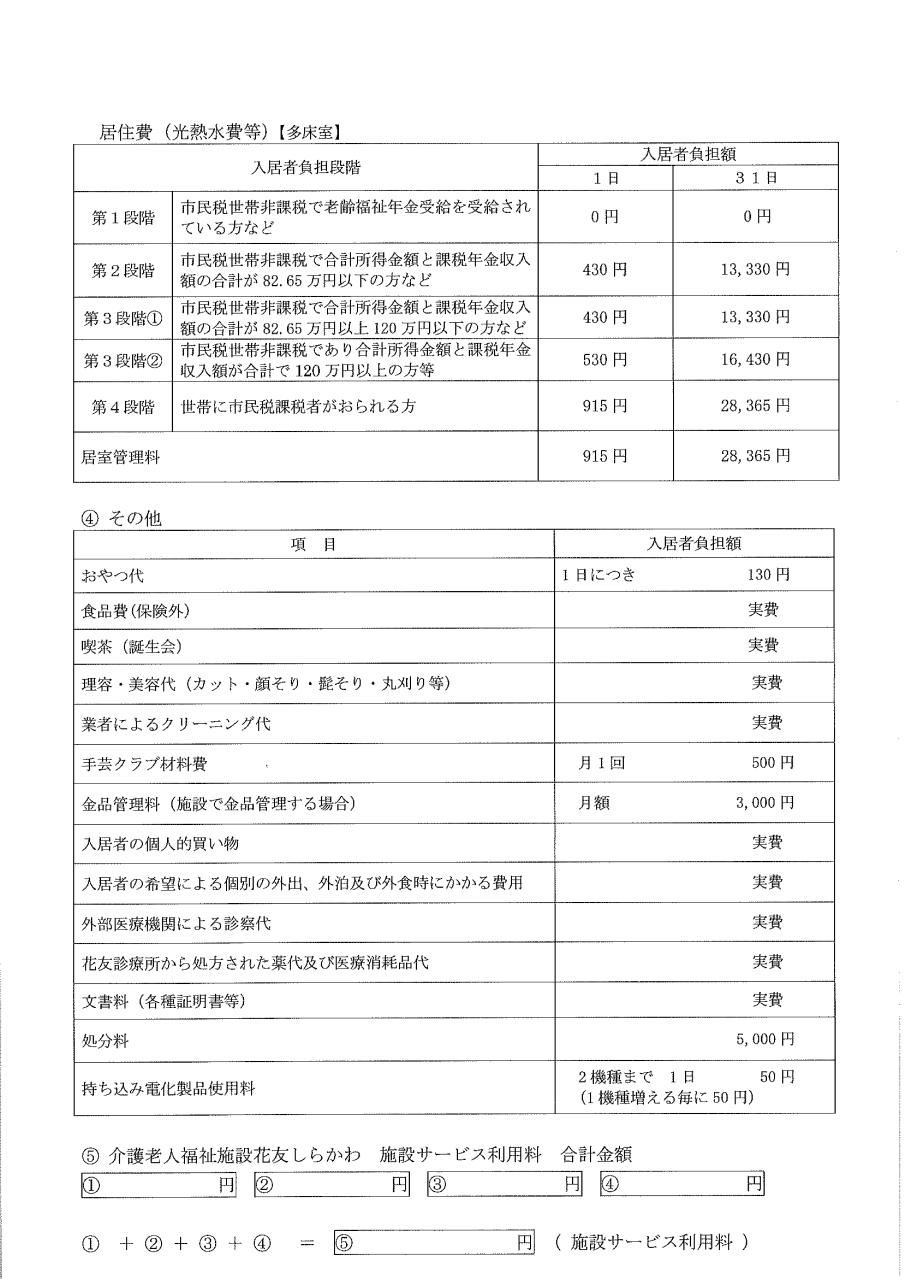 260817料金表-04