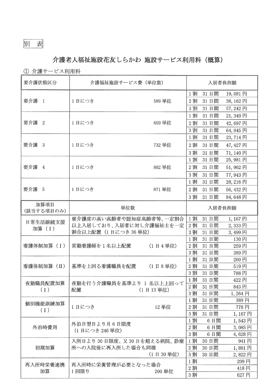 260817料金表-01